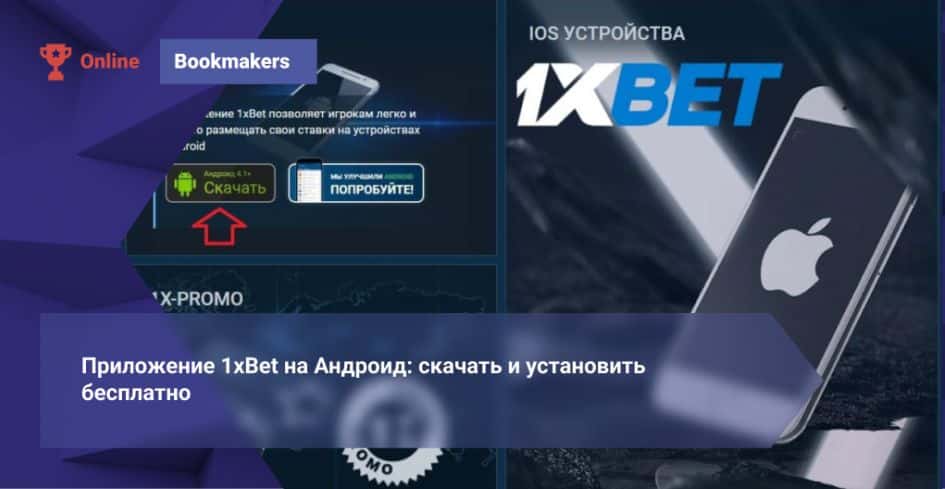 1xBet Thailand Download APP — How to Install, Use and Stay Safe 5